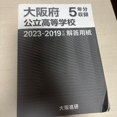 大阪公立高校過去問の画像