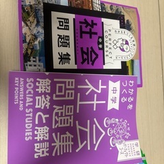 中学　理科社会問題集の画像
