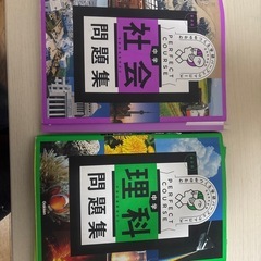 中学　理科社会問題集