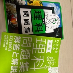 中学　理科社会問題集の画像