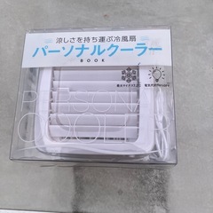 パーソナルクーラーB O O K 未使用品