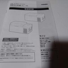 VERSOSベルソス ポータブル冷凍冷蔵庫20L  VS-CB020 の画像