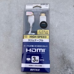 H D M I ケーブル　3メートル未使用品