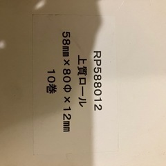 業務用 上質ロール紙 サイズ 58×80×12 普通紙タイプ (9巻パック) レジロール レシート用紙の画像