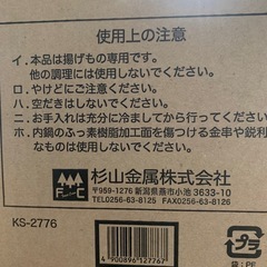【日本製】電気天ぷら鍋　杉山金属株式会社の画像