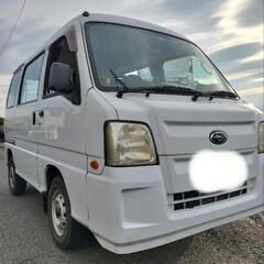 サンバー　乗って帰れます7年12月迄