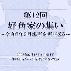 6月15日★相撲茶話会参加者募集★