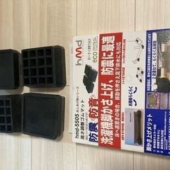 洗濯機のかさ上げ、防振・防音のゴムマット