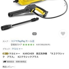 再値下げしました！高圧洗浄機ケルヒャー K2クラシックプラスの画像