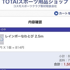 コスモスポーツ　レインボー縄跳び　新品　未使用の画像