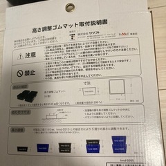 洗濯機のかさ上げ、防振・防音のゴムマットの画像
