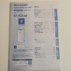 シャープ SHARP 加湿空気清浄機 KI-NS40-W ホワイトの画像