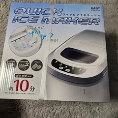  アズマEAST クイックアイスメーカー　約10分で氷が出来る　高速製氷機【家庭用】 EIM-12Aの画像