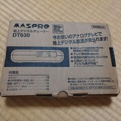 マスプロ 地デジチューナー 地上デジタルチューナー 