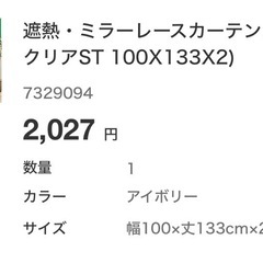 ドレープカーテン　レースカーテン　　ニトリの画像