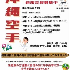 沖縄空手　(型の稽古、護身術) 新規参加者募集中