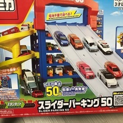 トミカパーキング50