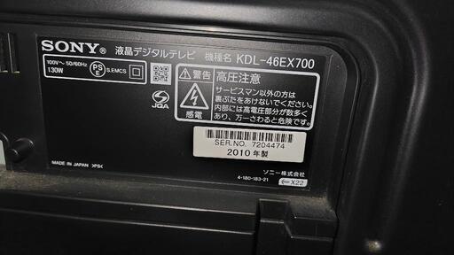 ソニー46インチ液晶テレビ (よし) 矢加部のテレビ《液晶テレビ