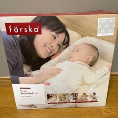 farskaファルスカベッドインベッド