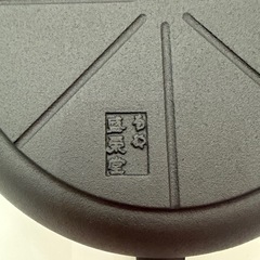 未使用　南部鉄器　フライパン25センチの画像