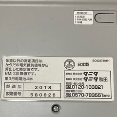 タニタ　体重計　BC-705Nの画像