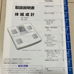 タニタ　体重計　BC-705Nの画像