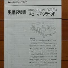 価格相談可能　パラマウントベッド　電動介護ベッド　ベッドのみ