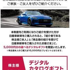 日産車 2025年度 新車 購入済 購入予定 検討中の方お…