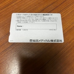 テレビカード　1000円分の画像