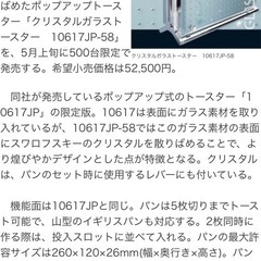 限定500台　ラッセルホブズ　クリスタルトースターの画像