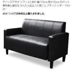 【29日まで】ソファ