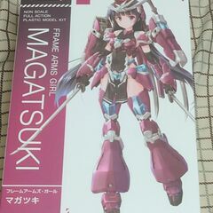 フレームアームズ・ガール マガツキ