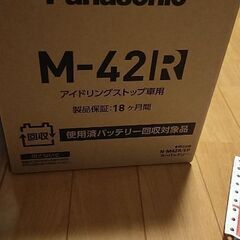カーバッテリーM 42 R アイドリングストップ車用の画像