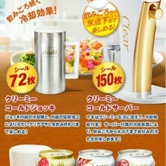 引渡お話中(無料）クリアアサヒ　クリーミーコールドサーバーの画像