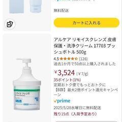 アルケア　リモイスクレンズ×2