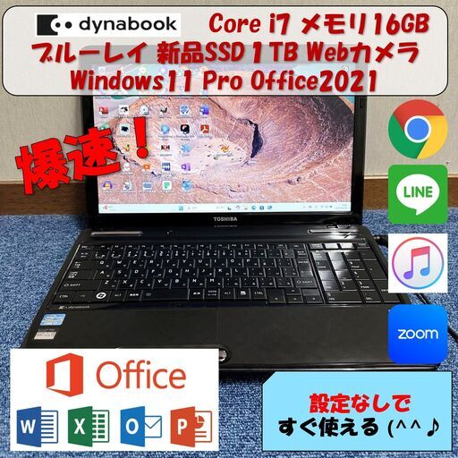 美品爆速！Core i7✨メモリ16GB✨新品SSD1TB✨Office✨東芝 dynabook
