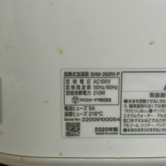 アイリスオーヤマ 加熱式加湿器 2020年製 SHM-260R1の画像
