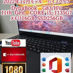 人気のdynabook G83/HV 11世代Corei5-11...