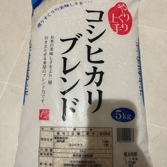 白米　コシヒカリ　5キロ