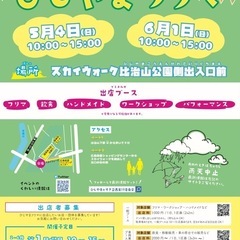 〚出店します〛ひじやまフリマ〚ハンドメイドアクセサリー、ワ…