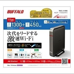 BUFFALO 無線LANルーター WZR-1750DHP2の画像
