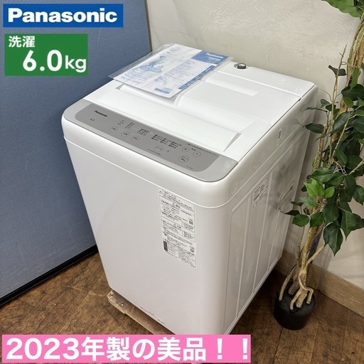 I454 ? ジモティー限定価格！ 2023年製の美品♪ Panasonic 洗濯機 （6.0㎏) ⭐ 動作確認済 ⭐ クリーニング済