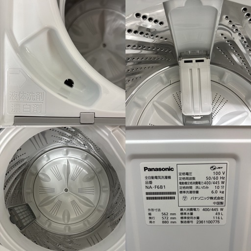I454 ? ジモティー限定価格！ 2023年製の美品♪ Panasonic 洗濯機 （6.0㎏) ⭐ 動作確認済 ⭐ クリーニング済