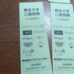 取引中!イオンファンタジー