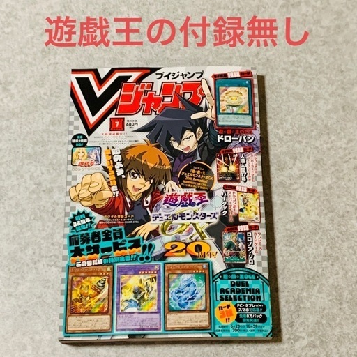 遊戯王の付録無し】 Vジャンプ 2025.7月特大号 (ツッキー