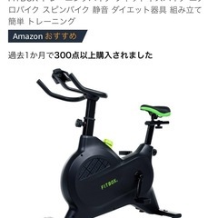 定価28000円　エアロバイク