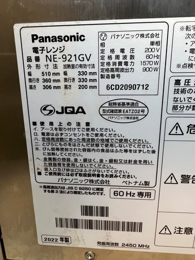 Panasonic業務用電子レンジ 2022年