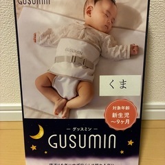 [値下げ！]グッスミン gusumin 寝返り防止おくるみの画像