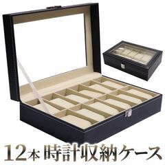 *送料無料★ 腕時計 収納ケース 12本 レザー調 やわらかクッションの画像