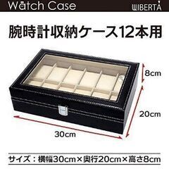 *送料無料★ 腕時計 収納ケース 12本 レザー調 やわらかクッションの画像